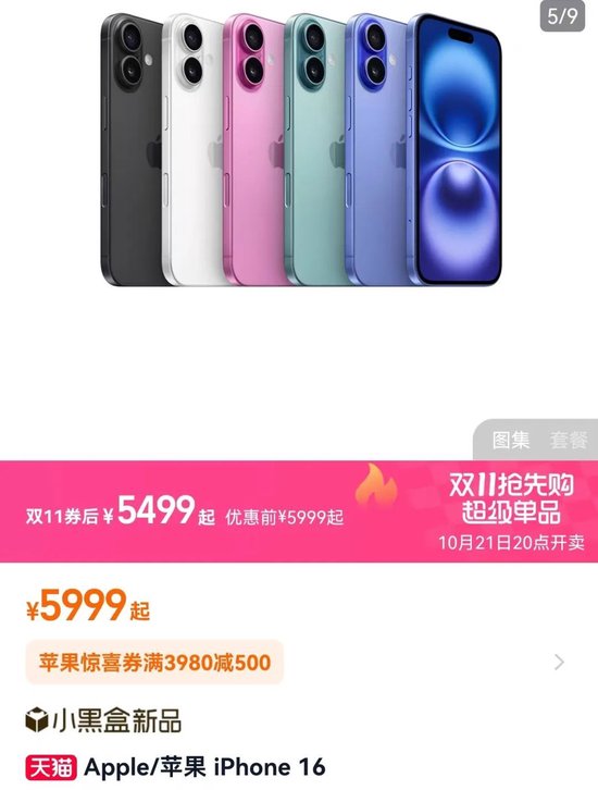 iPhone 16全系降价，至高优惠1600元！发售仅一个月，曾被曝存在随机重启问题